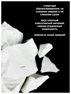 Мел описание вкусов