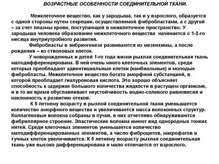 Возрастные изменения тканей