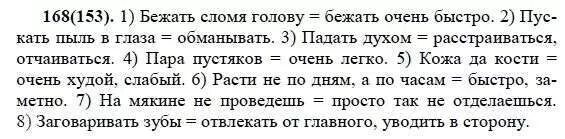 упражнение 168 русский 7 класс. книга баранов по русскому языку 7 класс гдз упражнение 168 страница 72. окончания причастий упражнения 7 класс. русский язык 7 класс упражнение 168. упражнение 168 русский 7 класс.