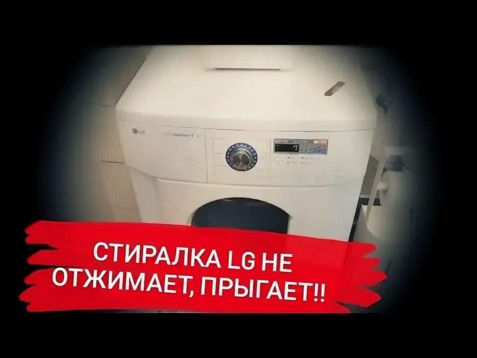 Почему машинка lg не отжимает