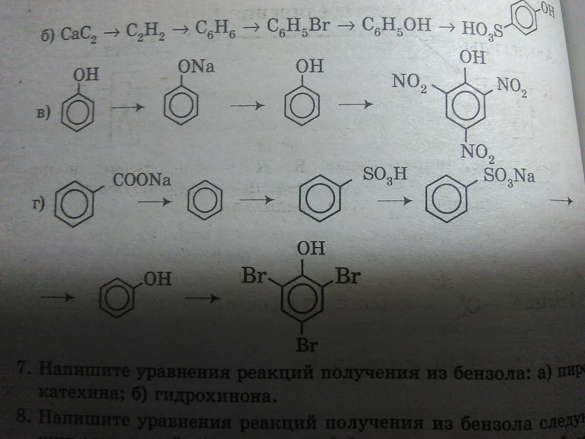 Цепочки с бензолом. Получение бензола. Гидрохинон + бензол. Цепочки реакций бензол. Уравнение реакции получения бензола