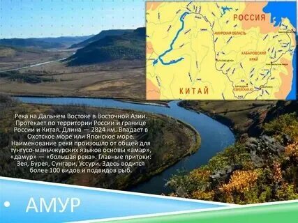 Самая крупная река дальнего