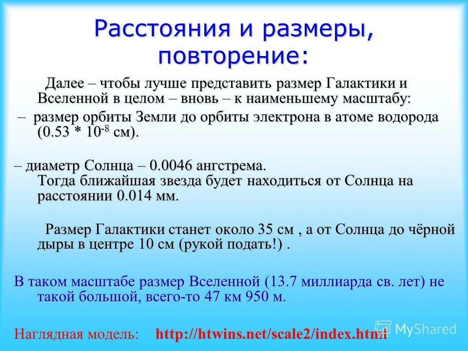 Расстояние размерность. Расстояния во вселенной. определение расстояний во вселенной. практическое задание расстояния во вселенной. как определить расстояние масштаба вселенной.