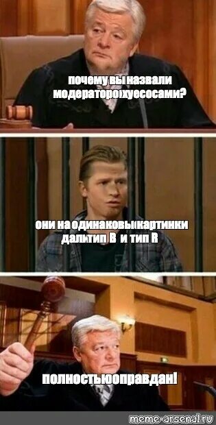 Meme полностью. Мемы полностью оправдан. Мем суд полностью оправдан. Мем полностью оправдан с судьей. Мемы про судью.