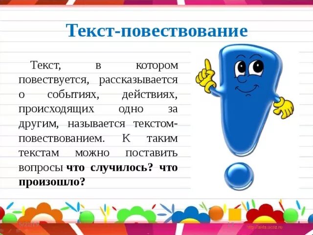 Конспект и презентация текст повествование 2 класс. Текст повествование. Текст в котором повествуется рассказывается о событиях. Вопросы к повествовательному тексту. Повествовательные слова.