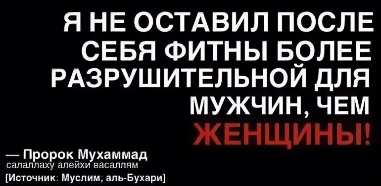 Ислам истинная религия. Фитна в исламе хадисы. Васат. Что такое фитно в исламе. Дунья в исламе.