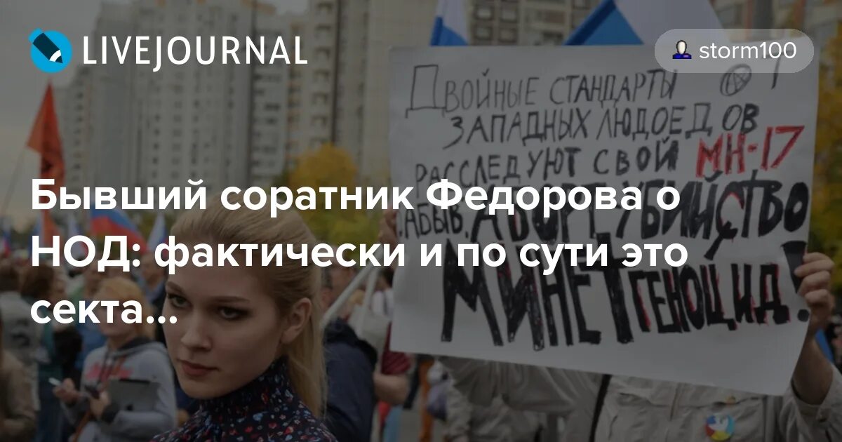 Политическая секта нодовцы. Политическая секта нодовцы. Нод федоров и чубайс. Политическая секта нод. Федоров нод это секта.
