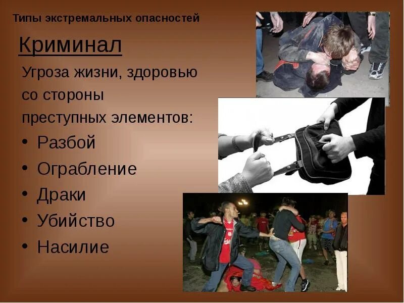 Насилие при разбое