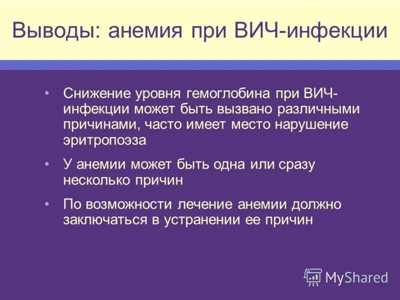 Окно при вич инфекции. Анемия при вич инфекции. при вич инфекции гемоглобин падает?. вывод анемии. анемия заключение.