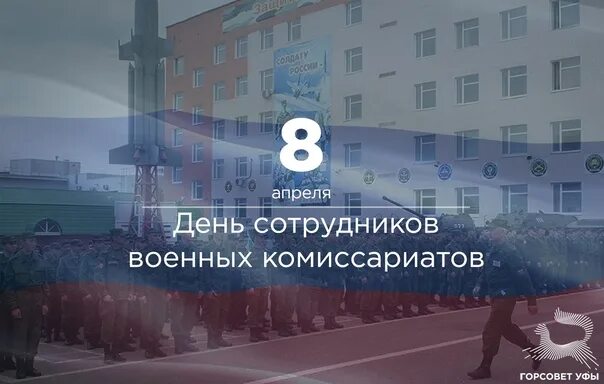 День работника военкомата поздравления. С днем сотрудников военных комиссариатов цветы. Поздравление с днем работников военных комиссариатов от главы района.