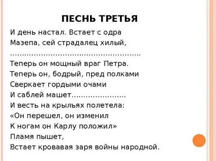 Стих песня третья
