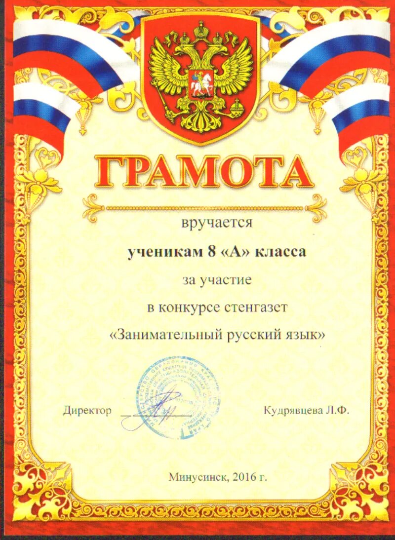 Грамота лет. Оформление грамоты. грамота пример оформления. оформить грамоту. грамота заполненная.