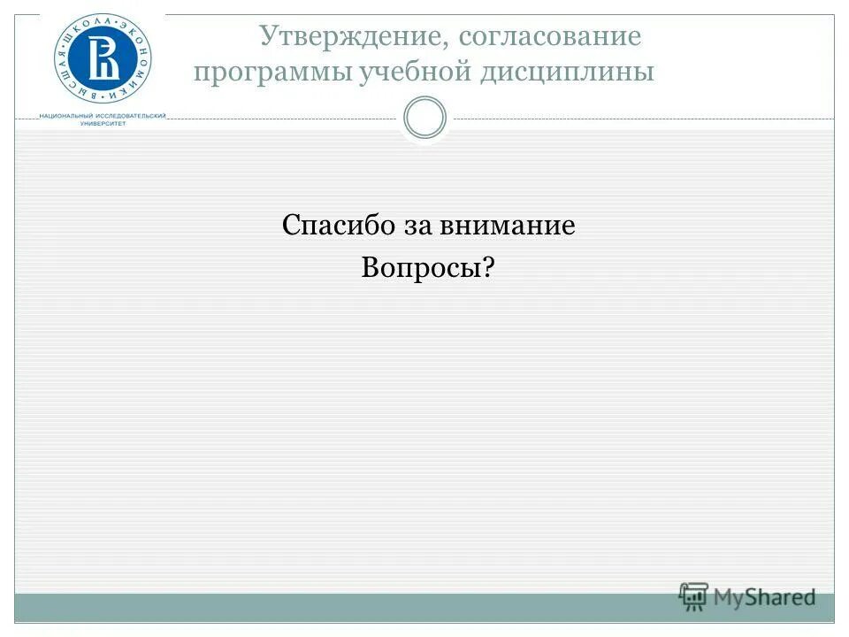 Утверждение программ. Утверждение и согласование. согласование программы. учебная программа утверждено. скан утвержденной программы.