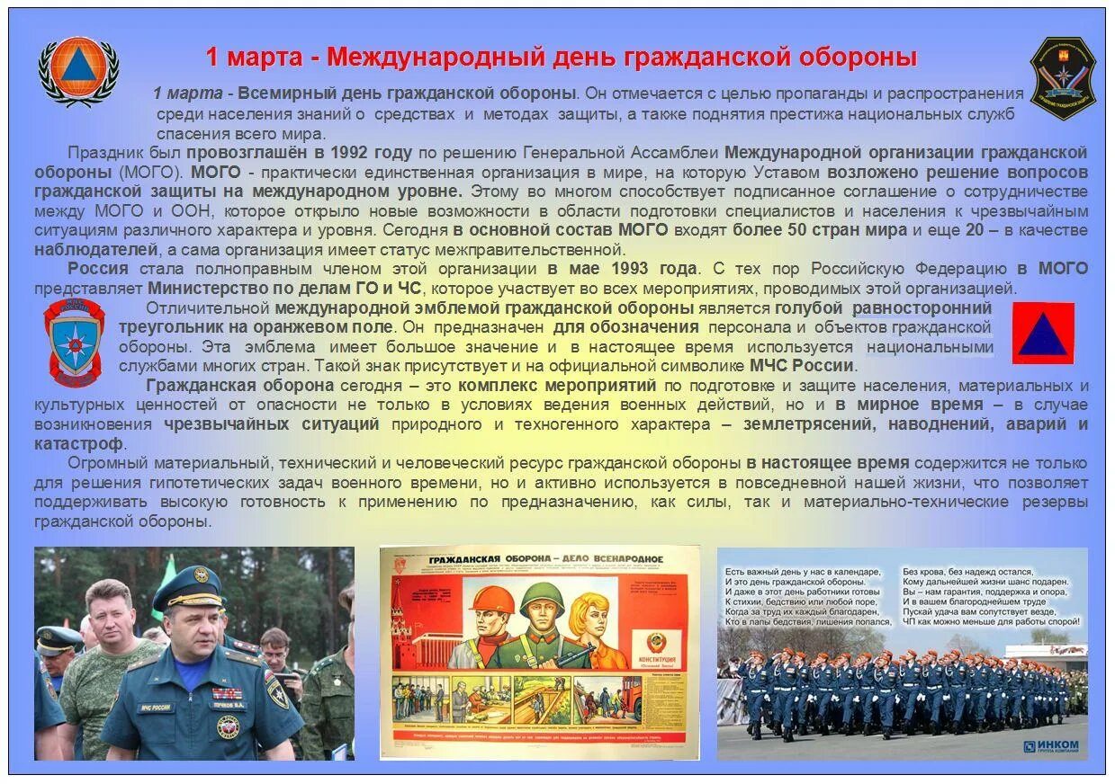всемирный день го презентация. 4 октября день гражданской обороны россии. всемирный день го и чс. день гражданской обороны мчс россии. 4 октября день гражданской обороны россии.