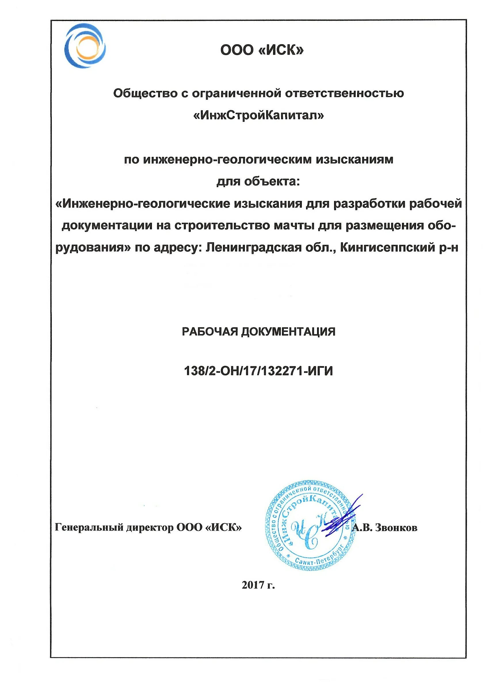 Технический отчет по результатам инженерно геологических изысканий. Отчет по инженерно-геологическим изысканиям. инженерно геологические изыскания отчет. инженерно-геологические изыскания образец.