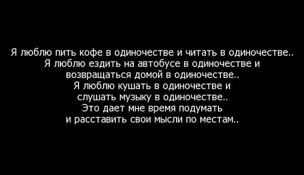 Люди любящие одиночество это. Психологические рисунки одиночество. Высказывания про одиночество. Цитаты про одиночество. Люди любящие одиночество это.