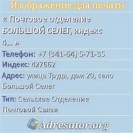 Индекс почтового села