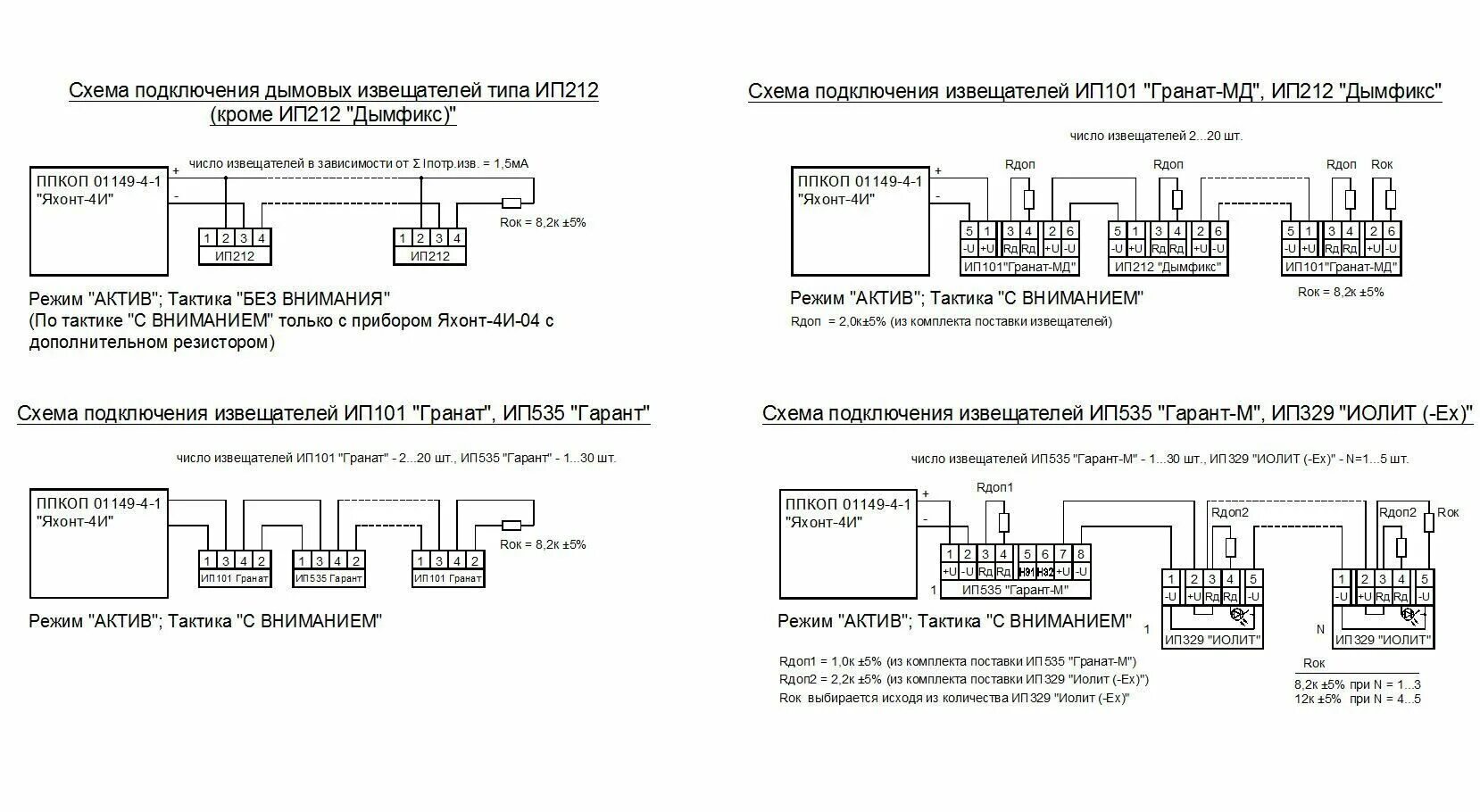 Схема расключения ИП 212-189. ИП 212-189 схема подключения датчика. ИП 329-5м-02 схема подключения. ИП 212-189 расключение.