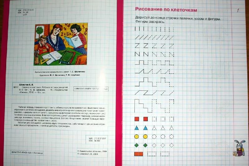 Работа в тетрадях в старшей группе