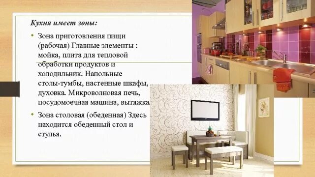 Урок технологии 5 класс интерьер кухни столовой - фото
