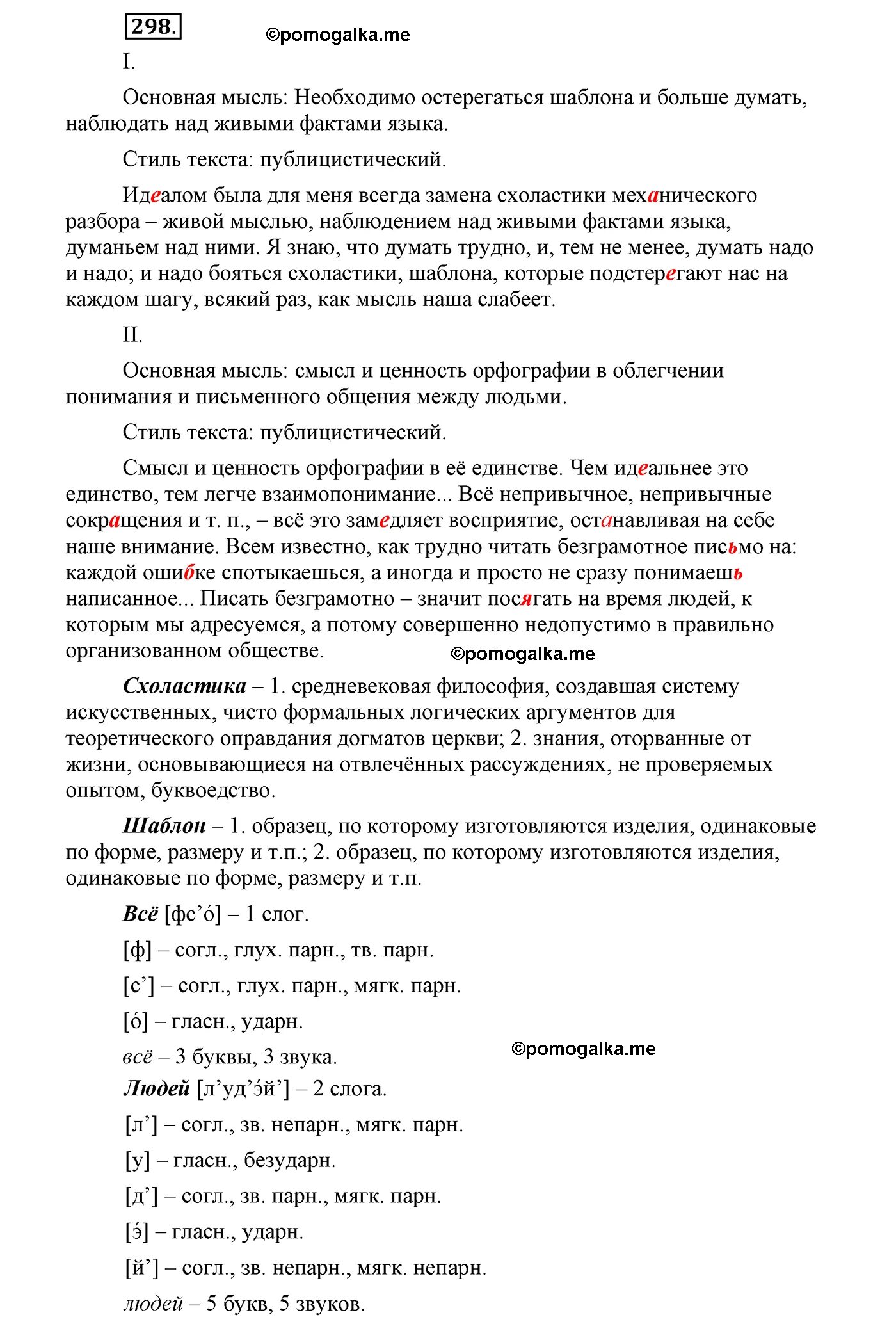 Русский язык 9 класс бархударов упражнение 298