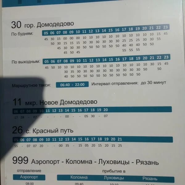 Расписание автобуса красный путь домодедовское метро. Автобус Домодедово Рязань расписание. Расписание автобусов аэропорт Домодедово. Автобус аэропорт Домодедово Рязань. Расписание 30 автобуса Домодедово.