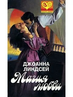 Магия любви отзывы