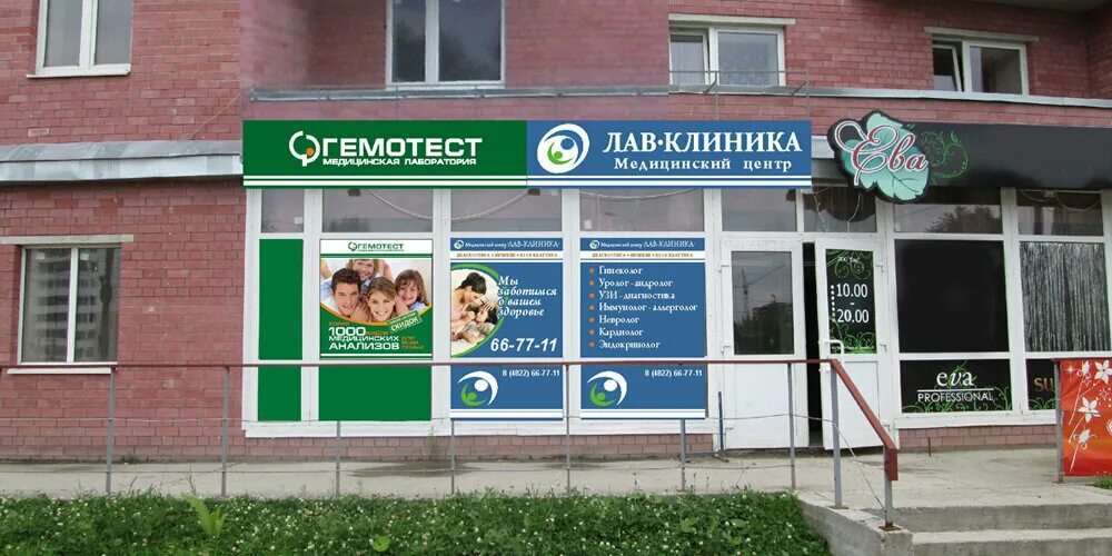 Фото: Лав-клиника, медцентр, клиника, Тверь, ул. Хромова, 15 - Яндекс Карты