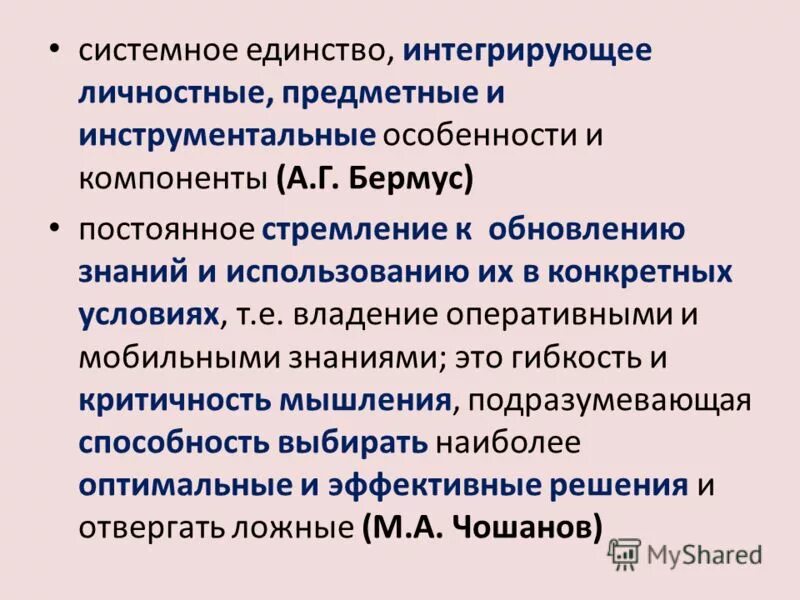 Интегративное единство. Особенность интегративно личностного компонента. интеграционное единство. системное единство. системное единство в экономическая.