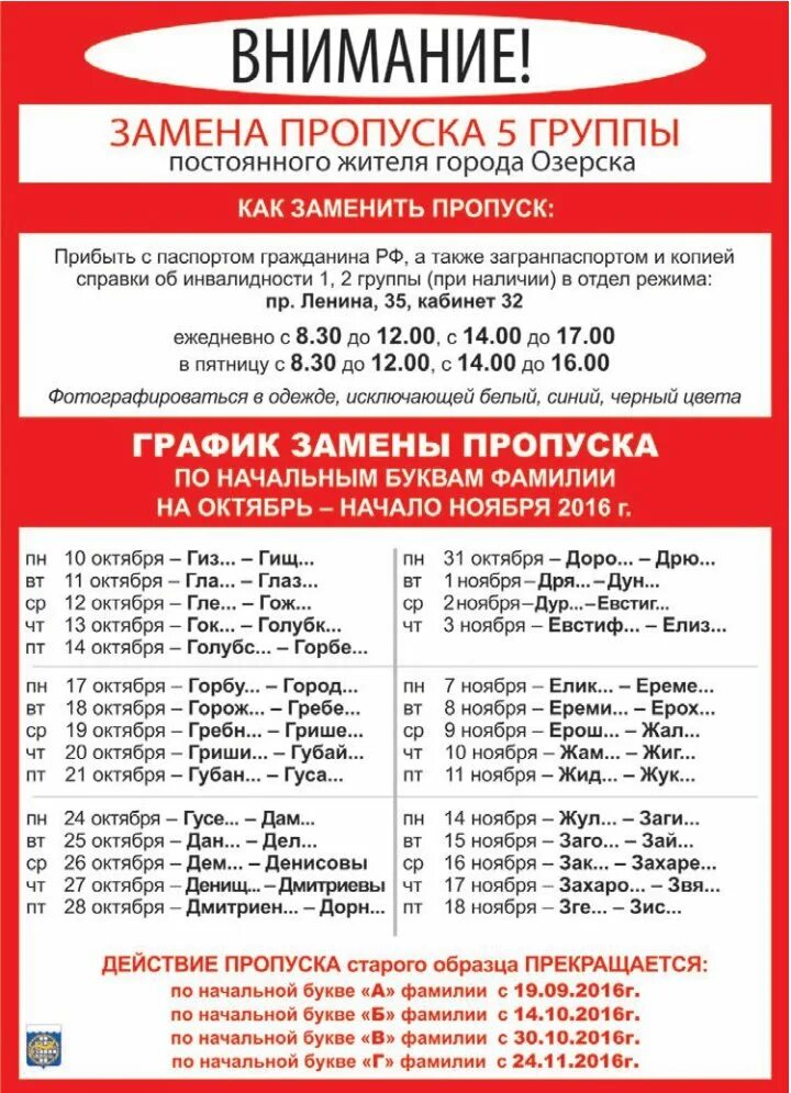 Пропуск на чаэс. Пропуск в снежинск. Бюро пропусков озерск. Пропуск в северск. Пропуск.