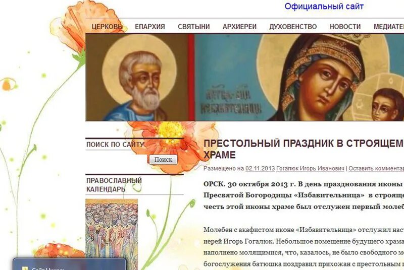 Поздравление священника с престольным праздником. Поздравление с престольным праздником храма. Поздравление с престольным праздником прихожан. С престольным праздником батюшка. С престольным праздником батюшка.