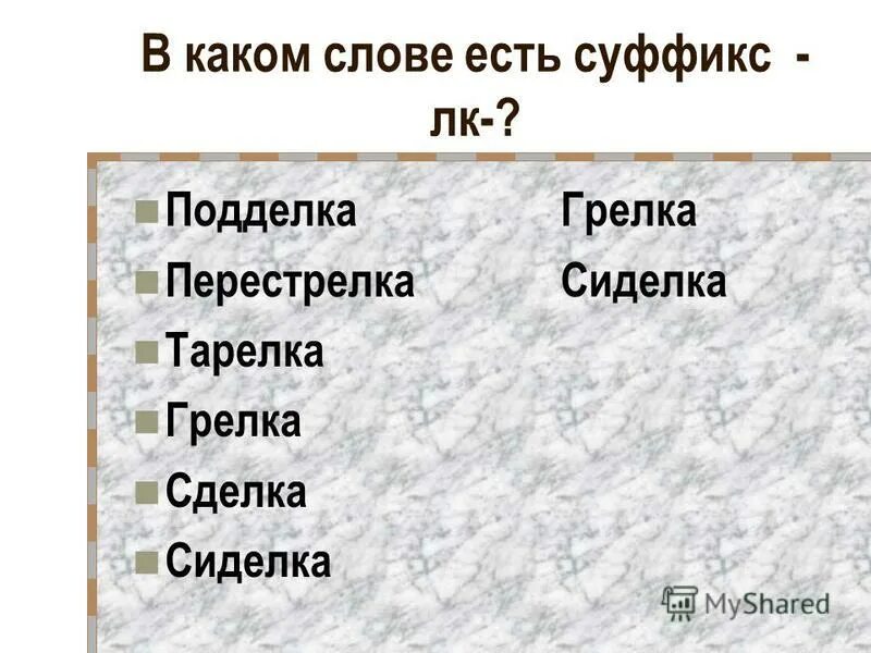 приставочный способ словообразования примеры. три приставочных слова. приставояносуфиксальный способ. три приставочных слова. приставочный способ примеры.