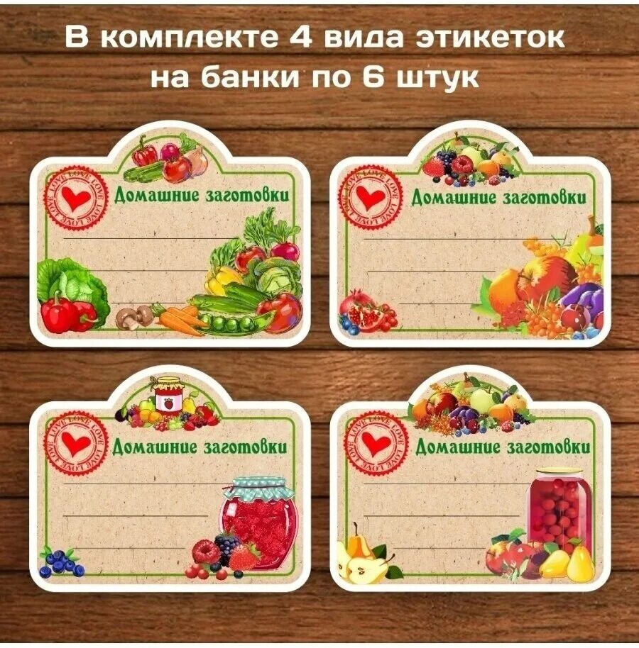 этикетки для банок с заготовками. наклейки на банки с заготовками. наклейки на баночки. этикетки для банок. этикетки на банки для заготовок.