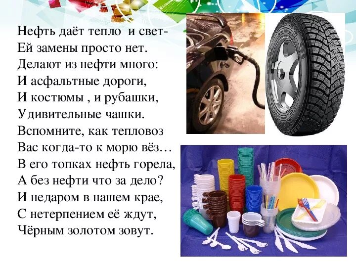 Из нее делают бензин. Что делают из нефти. Что изготавливают из нефти. Продукция получаемая из нефти. Товары производимые из нефти.