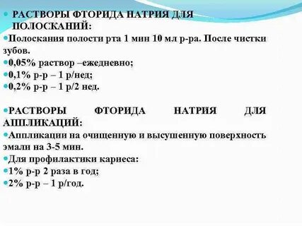 Натрий фтор 2