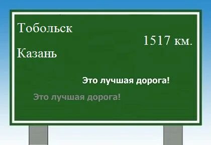Казань тобольск