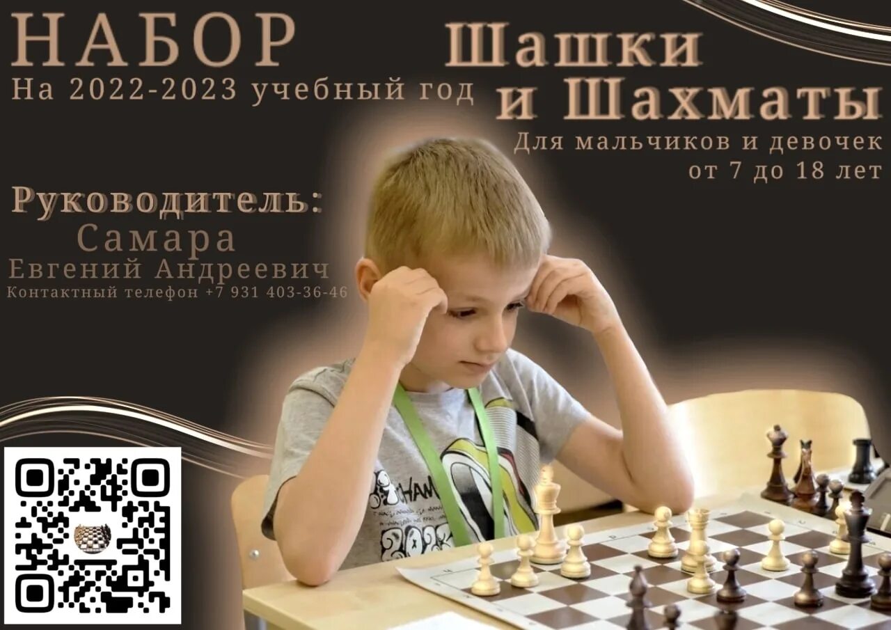 Положение первенства россии по шахматам 2024. Шахматы Биробиджан.