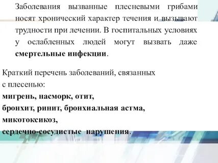 Инфекции вызываемые грибами