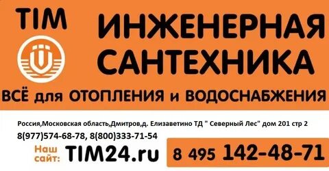 Тим сантехника