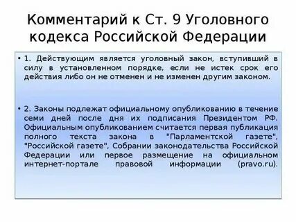 Ук обратная сила уголовного закона