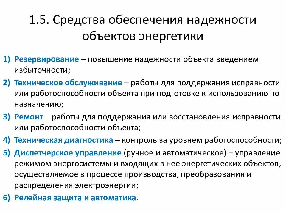 Методы обеспечения надежности. Обеспечение надежности технических средств. Повышение надежности. Технические методы повышения безотказности объектов. Оценка эффективности технических систем