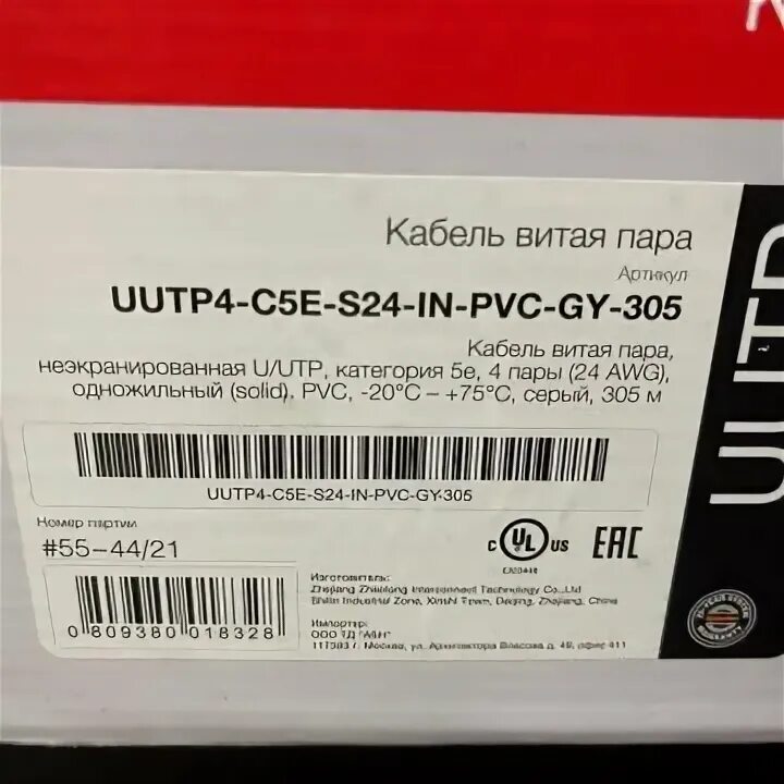 Сертификат utp4-c5e-Solid-GY-305 Hyperline.