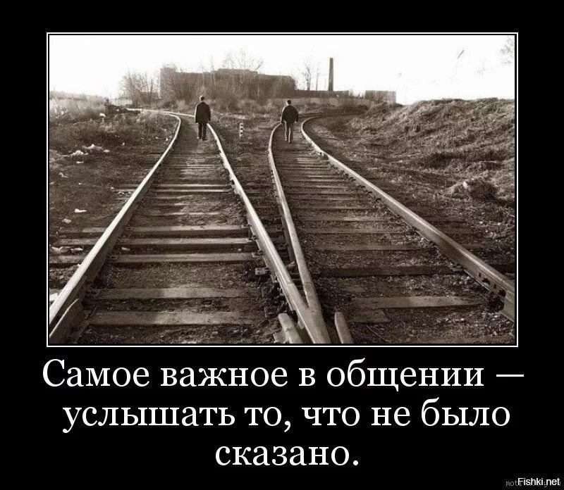 Есть в нашей жизни полоса и никуда. У нас разные пути. У нас разные дороги. Две разные дороги. Разные пути жизни.