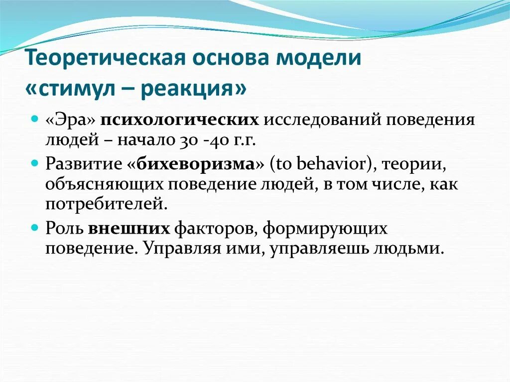 Модель стимул реакция. Схема модели «стимул-реакция». Стимул реакция подкрепление. Стимул реакция в психологии.