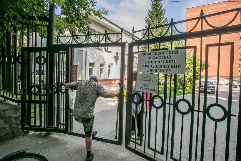 Наркодиспансер это. Наркодиспансер это