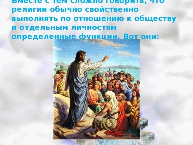 Каково значение религии в жизни общества обществознание. Каково значение религии в жизни общества обществознание