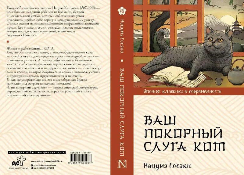 сосэки нацумэ ваш покорный слуга кот отзывы