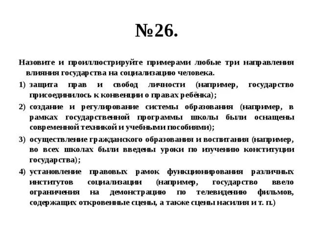 Влияние государства на социализацию личности. Три направления влияния государства на социализацию человека. Направления влияния государства на социализацию человека. Примеры влияния государства на социализацию. Направления воздействия на личность