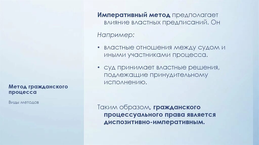 Гражданско процессуальное право императивный метод. Метод гражданского процесса. Императивный метод гражданского процесса. Методы гражданского процессуального процесса.