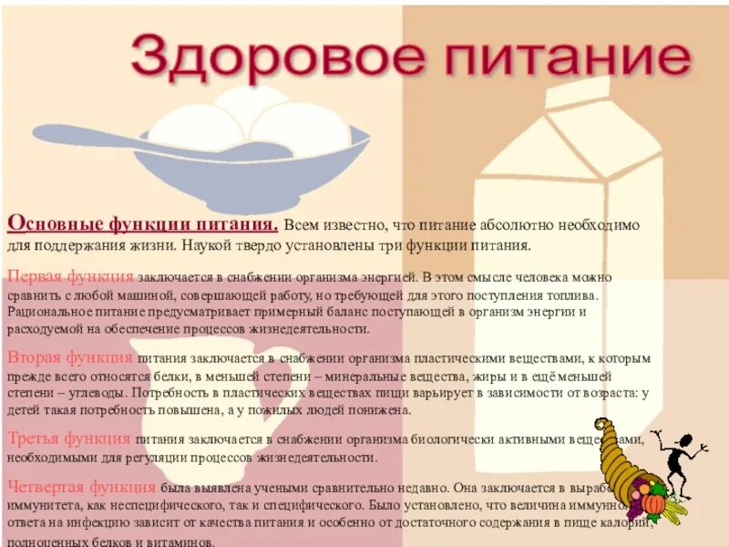 Какие основные функции выполняет питание. Основные функции питания в жизни человека. к функции питания не относится:.